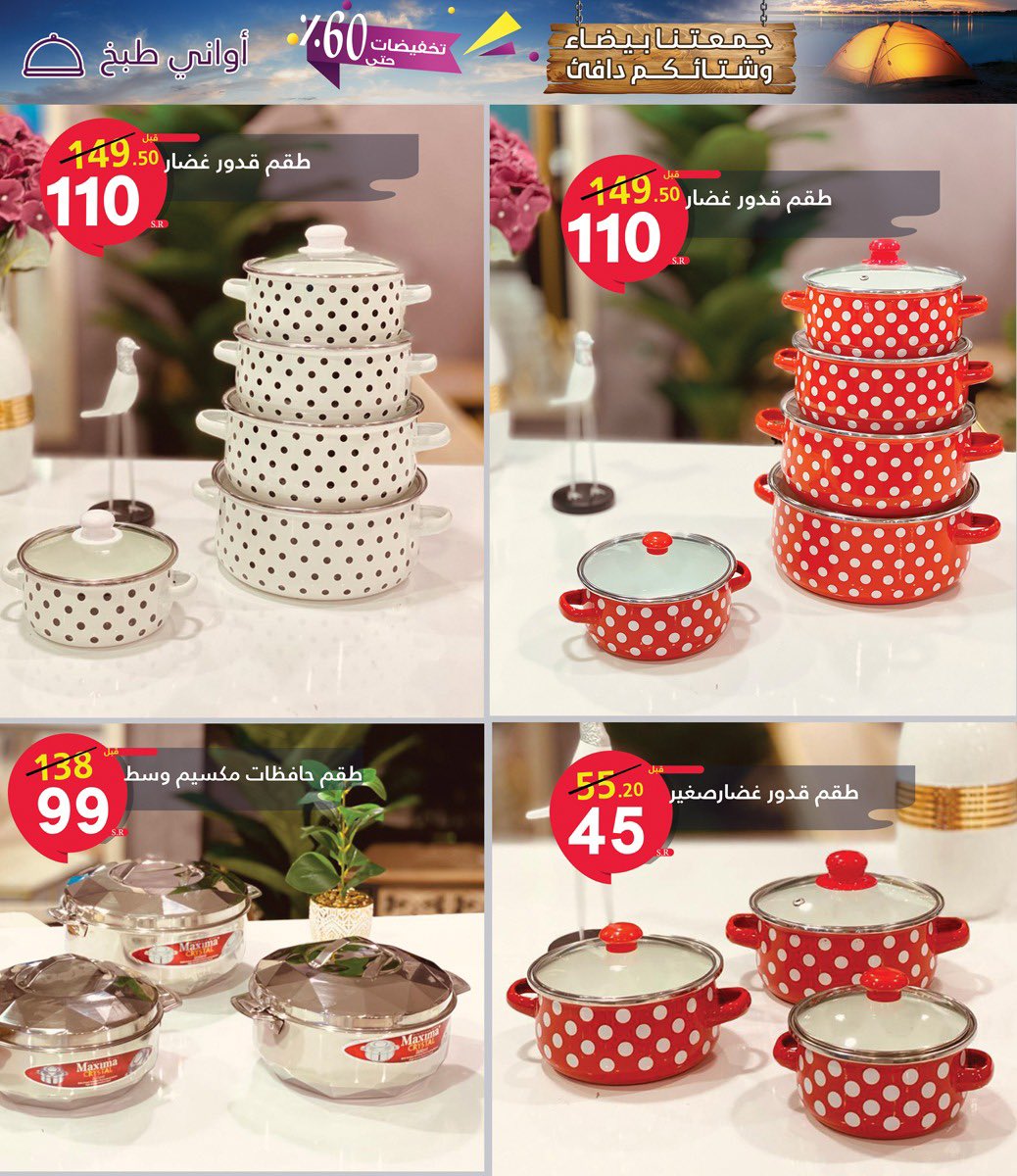 #عروضات_العروبة_سنتر #عروض_الجمعة_البيضاء