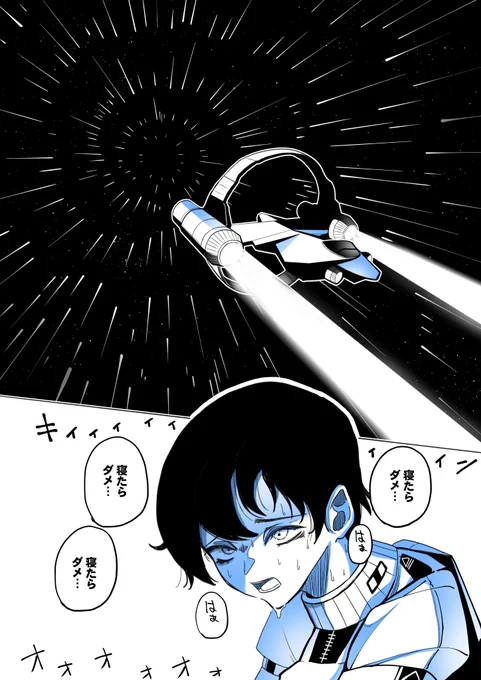 SF短編ホラー『宇宙最悪の寝落ち』(1/4) 