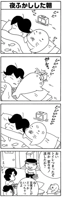 「夜更かしした朝」
ゴマちゃん、もしかして・・・?

#毎朝ゴマちゃん 
#少年アシベ 
