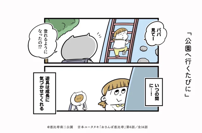 公園は成長のものさしなのかも??

#おもち日和 #おさんぽ恵比寿 #streetandbooks 