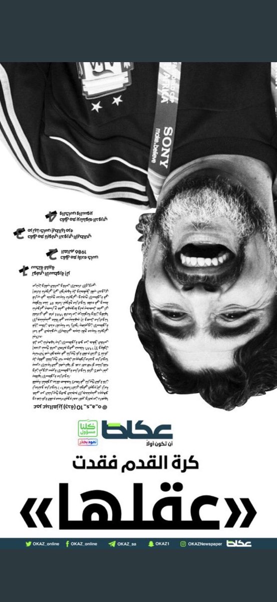 العنوان 👍🏻👍🏻👍🏻
#مارادونا
#عكاظ