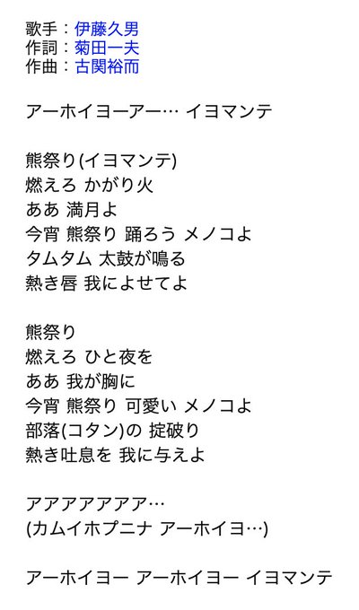 イヨマンテの夜のtwitterイラスト検索結果 イヨマンテの夜のtwitterイラスト検索結果