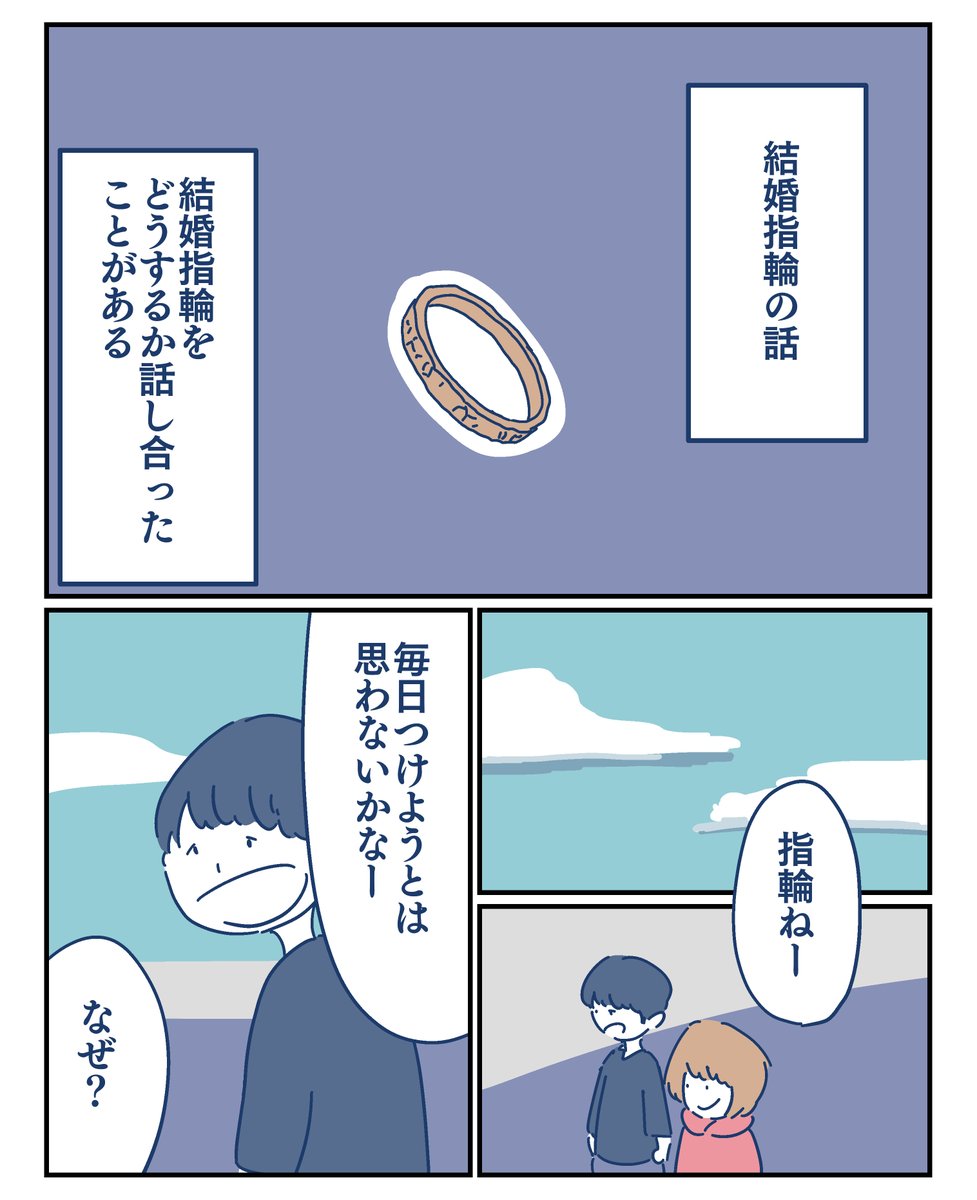 【人見知りなボクが人見知りしない妻】

結婚指輪の話

#コルクラボマンガ専科 
#漫画が読めるハッシュタグ 
