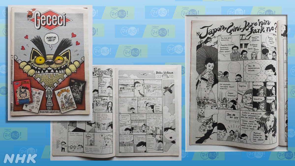 nhkラジオニュース マイあさ ワールドアイ は トルコ から 漫画家 市川ラク さんが掲載したトルコ の漫画雑誌 ゲジェジ トルコ語で 夜行性の人間 の意 トルコの マンガ は左から右に読みます 中国 日本 韓国の違いやトルコに住んだ nhkラジオニュース マイあさ ワールドアイ は トルコ から 漫画家 市川ラク さんが掲載したトルコ の漫画雑誌 ゲジェジ トルコ語で 夜行性の人間 の意 トルコの マンガ は左から右に読みます 中国 日本 韓国の違いやトルコに住んだ
