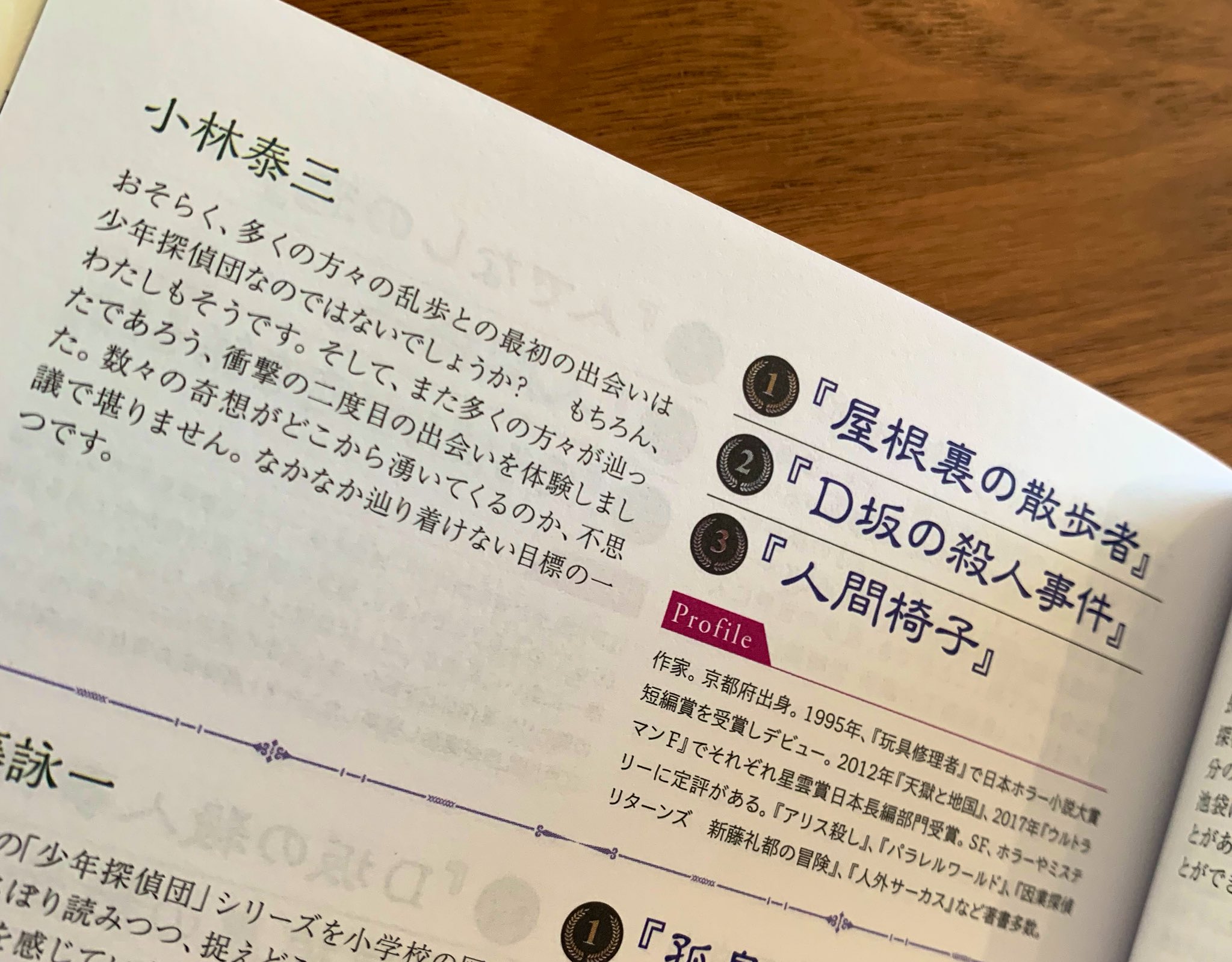 ট ইট র 江戸川乱歩語辞典 制作チーム 小林泰三さん 突然の訃報に衝撃で言葉が出ません 本書に寄せてくださったコメントを読み返しております 残念でなりません アリス殺し 玩具修理者 人外サーカス 海を見る人 など数多くの著作を思い返す朝 ট ইট র 江戸川乱歩語辞典 制作チーム 小林泰三さん 突然の訃報に衝撃で言葉が出ません 本書に寄せてくださったコメントを読み返しております 残念でなりません アリス殺し 玩具修理者 人外サーカス 海を見る人 など数多くの著作を思い返す朝