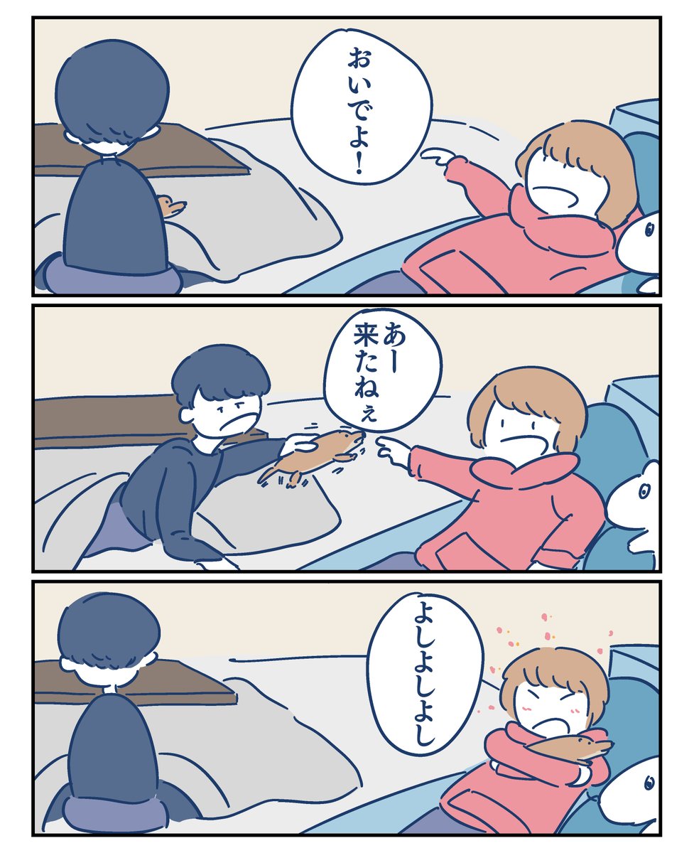 【人見知りなボクが人見知りしない妻】

おいでおいで

#コルクラボマンガ専科 
#漫画が読めるハッシュタグ 