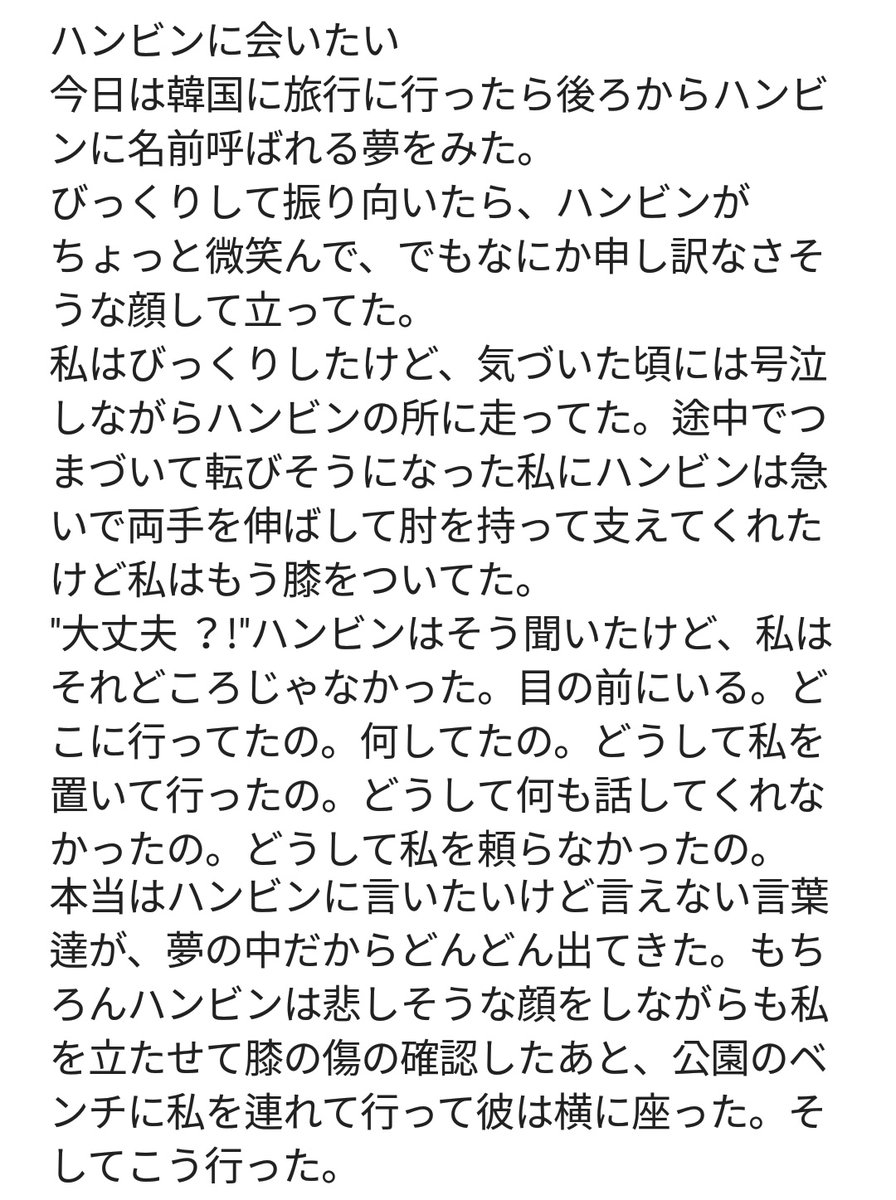miccheck_kim12's tweet photo. -久々にハンビンの夢を見ました-

現実的な、でも夢のような夢でした。

今ハンビンが思っていること
全ての待ってるファンにしたいこと、言いたいことを
そのまま表現したかのような夢でした。
書いている今も涙が止まりません。

早くみんなで会いたいね
話したいね

みんなが辛いのはよく分かってる https://t.co/gHjNRGHDbC
