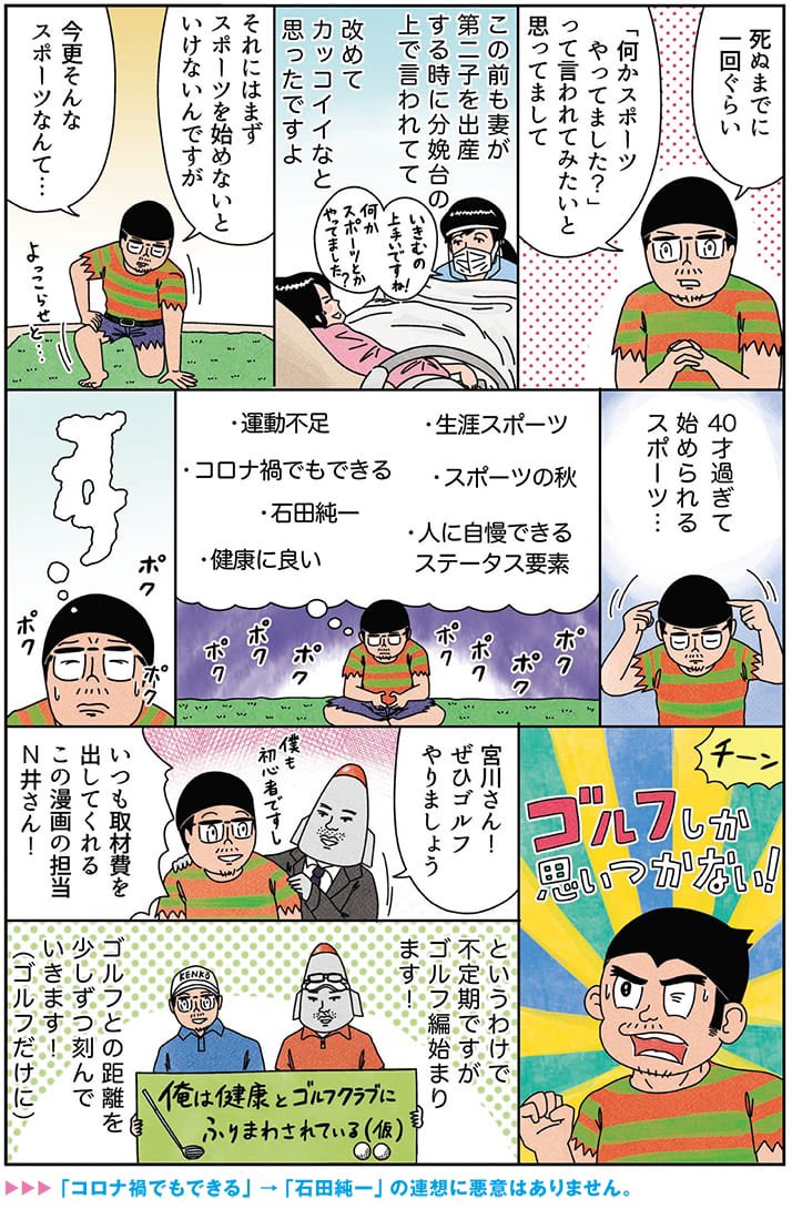宮川サトシ 新作 ワンオペjoker 連載中 على تويتر 健康漫画 ゴルフしか思いつかない 来年から新シリーズが始まりそうな予感 俺は健康にふりまわされている 俺はゴルフクラブにふりまわされている T Co Nm2iufyekn