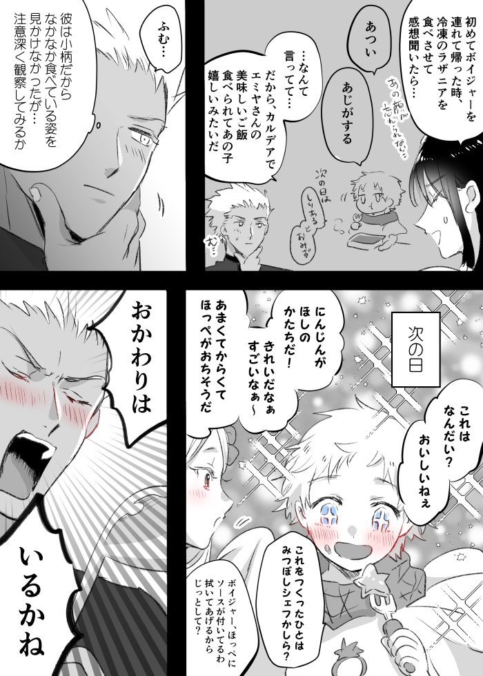 【FGO】ボイジャー君と味覚 