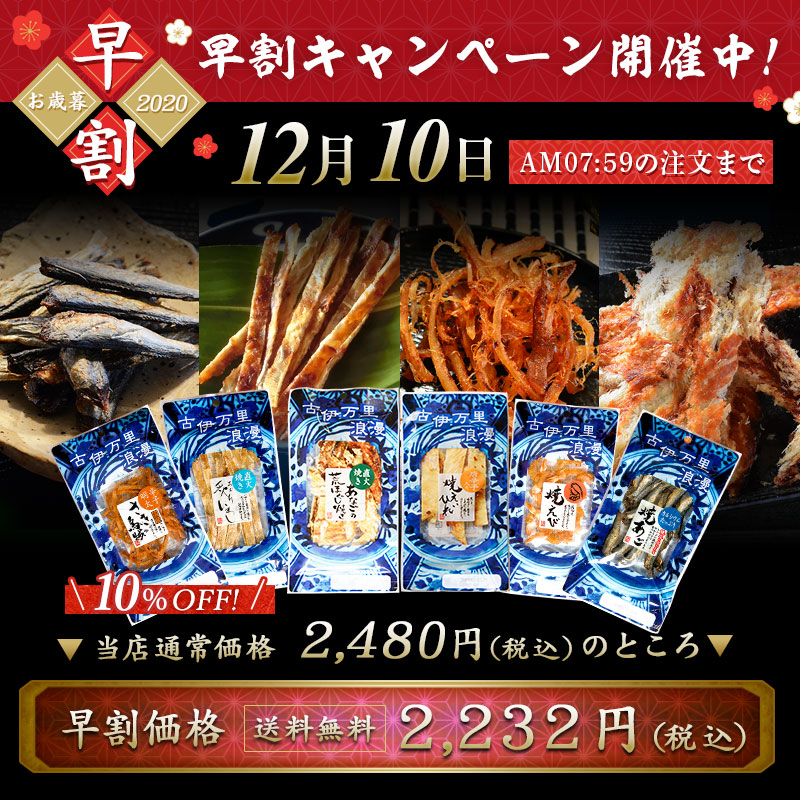 おつまみギャラリー伊万里 古伊万里浪漫 お歳暮早割キャンペーンの期間について 楽天のみ こんにちは 佐賀県もますます寒くなってきました ギフト おつまみベスト6 が10 Offは 12月10日am07 59までのご注文となっておりますので お歳暮 お おつまみギャラリー伊万里 古伊万里浪漫 お歳暮早割キャンペーンの期間について 楽天のみ こんにちは 佐賀県もますます寒くなってきました ギフト おつまみベスト6 が10 Offは 12月10日am07 59までのご注文となっておりますので お歳暮 お