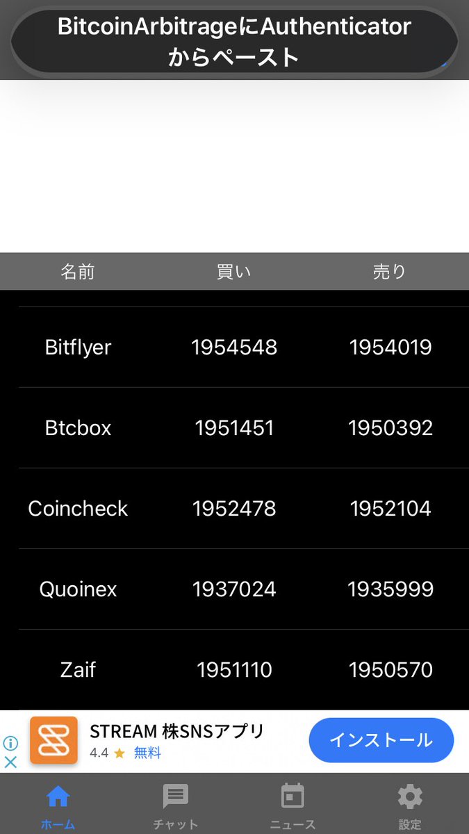 むかし重宝してたビットコインアービトラージアプリ、起動した瞬間勝手に2段階認証からペーストされるようになってた...きめぇぇ😱😱😱