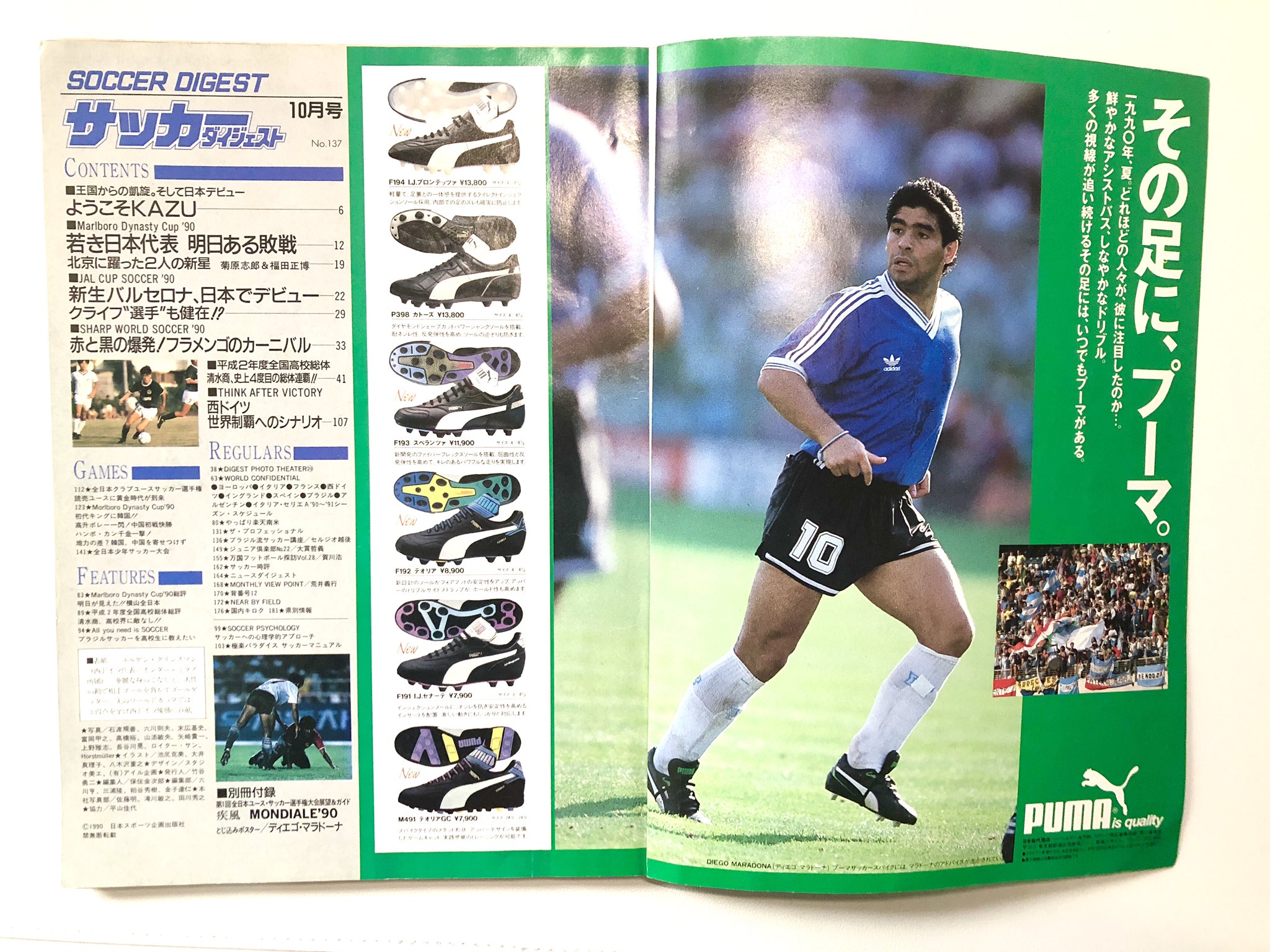 ともさん Tomosan サッカーユニフォームの世界 小学六年生の時に マラドーナグランデ 履いた時は嬉しかったけど 足幅が合わなかった サッカーダイジェスト 1990年10月号 マラドーナ Maradona
