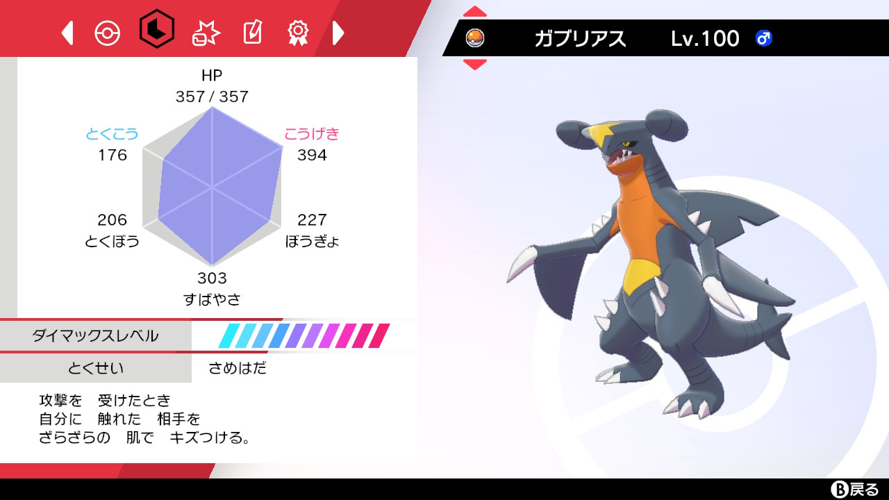 四郎 Bw2のブラックシティで貰えた色違いフカマル ガブリアス 四郎 Bw2のブラックシティで貰えた色違いフカマル ガブリアス