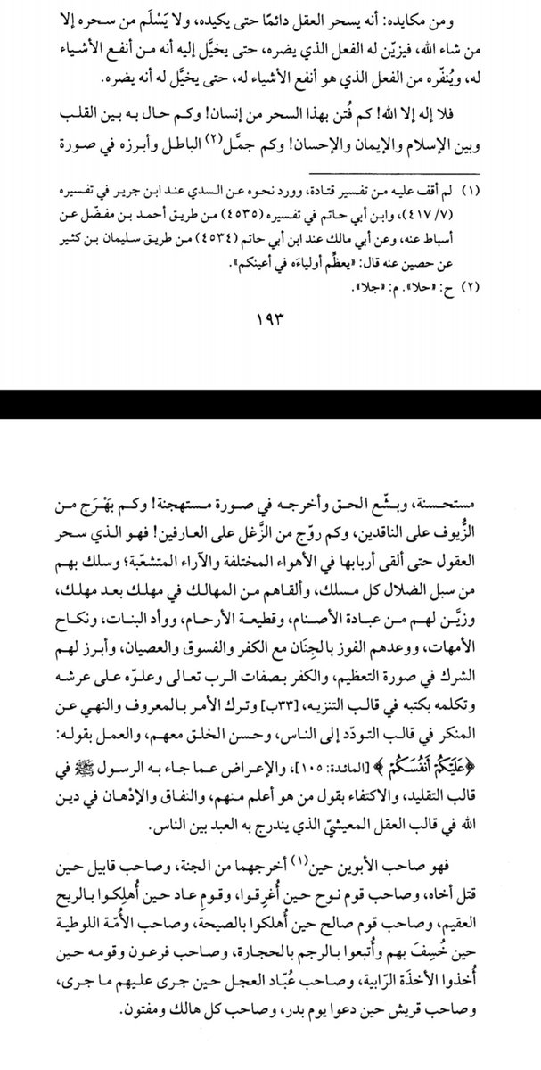 N0ON_1's tweet photo. "ومن مكايده" أي: الشيطان.
*إغاثة اللهفان لابن القيم رحمه الله. https://t.co/F9txM4hF8W