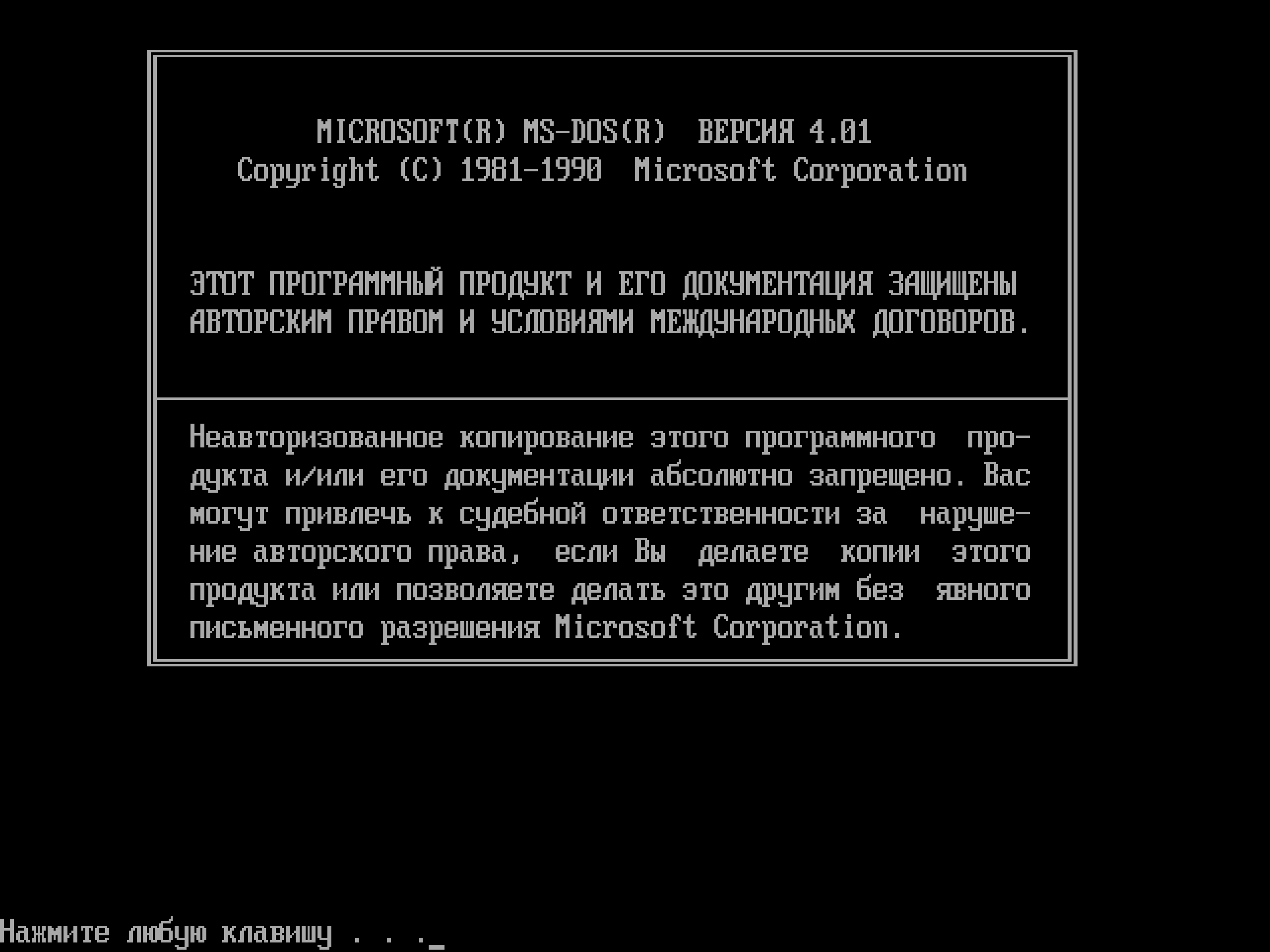 Ms dos 5. MS-dos 4.01. MS dos 4.01 СССР. MS dos Советский синтезатор речи. MS dos регион СССР