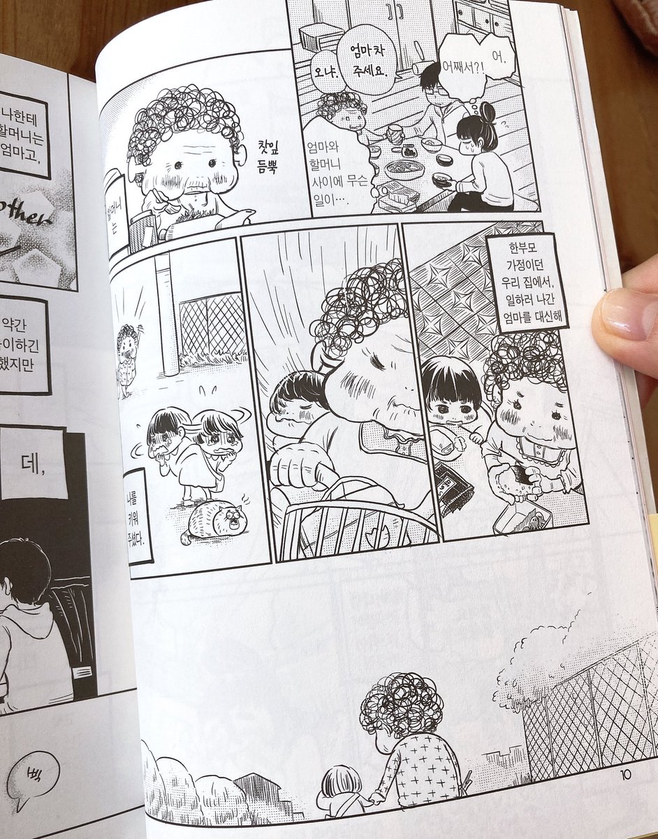 韓国版の「わたしのお婆ちゃん」
なんか普通に韓国のハルモニ(おばあちゃん)に見える。 