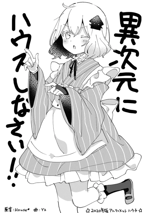 いつかハウ子の同人誌出したい 