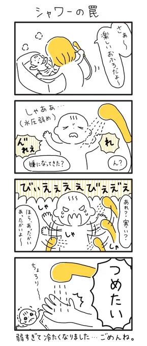 #いい風呂の日 ということで、お風呂関連の4コマ集です??♨️

#育児漫画 #育児絵日記 