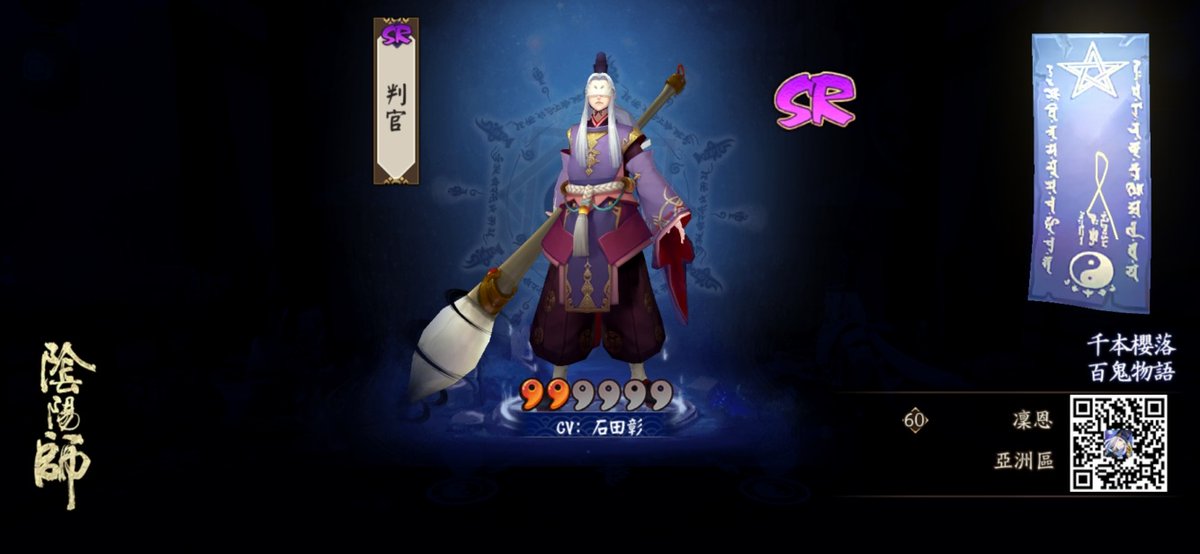 紫凛rin 台湾on Twitter 急急如律令 我在 陰陽師 中召喚了強大的式神判官 來和我一起遊歷平安京吧 陰陽師