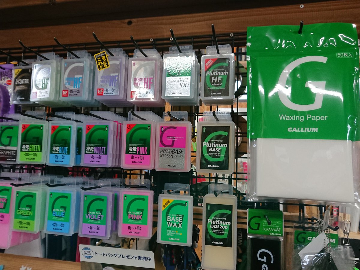 balance_quality's tweet photo. 〝BLACK FRIDAY!!〟
本日26日(木)と27日(金)の2日間、ガリウム ワックスを2,000円以上
お買い上げのお客様にガリウム ボードクリーナーか防水スプレーのどち���かプレゼント致します！
シーズン前の準備に是非この機会をご利用ください。
※プレゼントは無くなり次第終了とさせていただきます。 https://t.co/eLDp42f8Dg