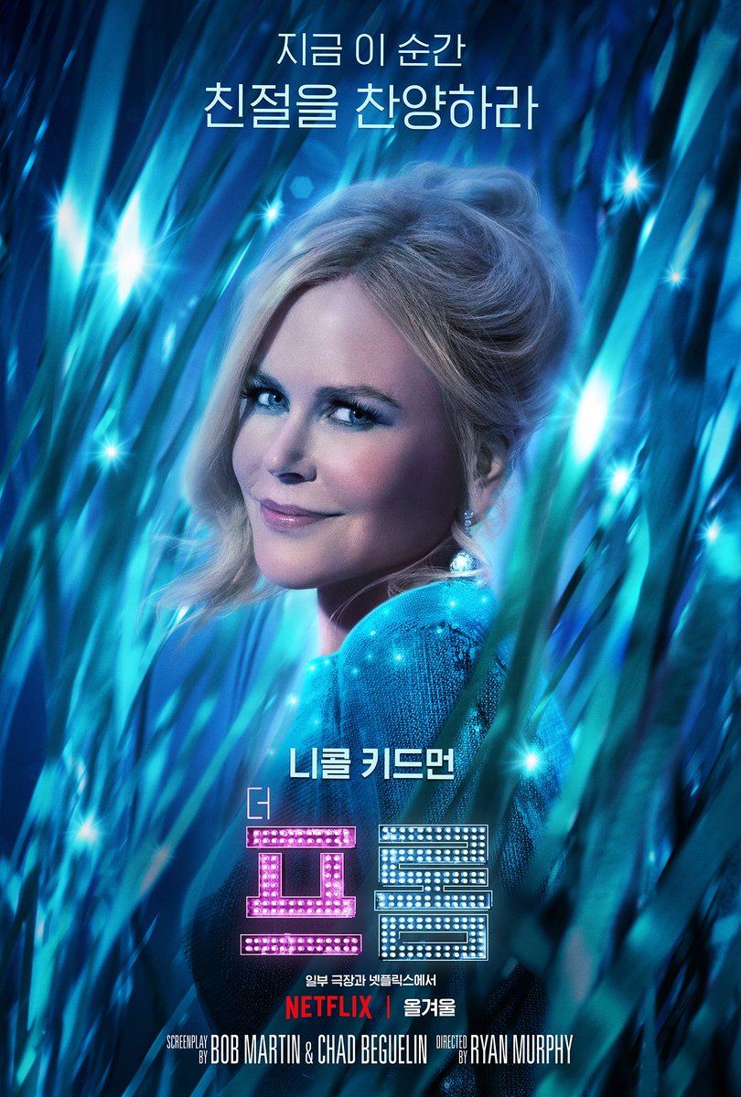 <더프롬> 초/호/화 캐스팅 #니콜키드먼 X #메릴스트립 X #제임스코든 X #케리워싱턴 흥부자 만드는 뮤지컬 영화 #더프롬 12월 2일 메가박스 극장에서...