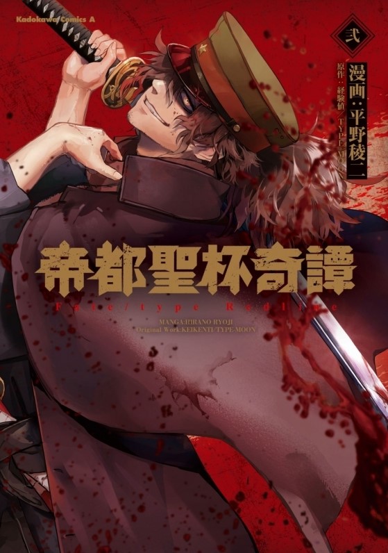 平野稜二 お知らせ 12月4日 金 に単行本2冊発売されます 鬼滅の刃 外伝 T Co Yjgirlrtlj Amazonだと現在在庫切れみたいです お近くの書店で予約推奨です 帝都聖杯奇譚 fate type redline 2 T Co Zq15i21gjr 平野稜二 お知らせ 12月4日 金 に単行本2冊発売されます 鬼滅の刃 外伝 T Co Yjgirlrtlj Amazonだと現在在庫切れみたいです お近くの書店で予約推奨です 帝都聖杯奇譚 fate type redline 2 T Co Zq15i21gjr