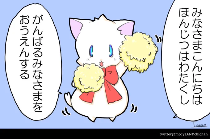 応援もちゃ?
#イラスト 
