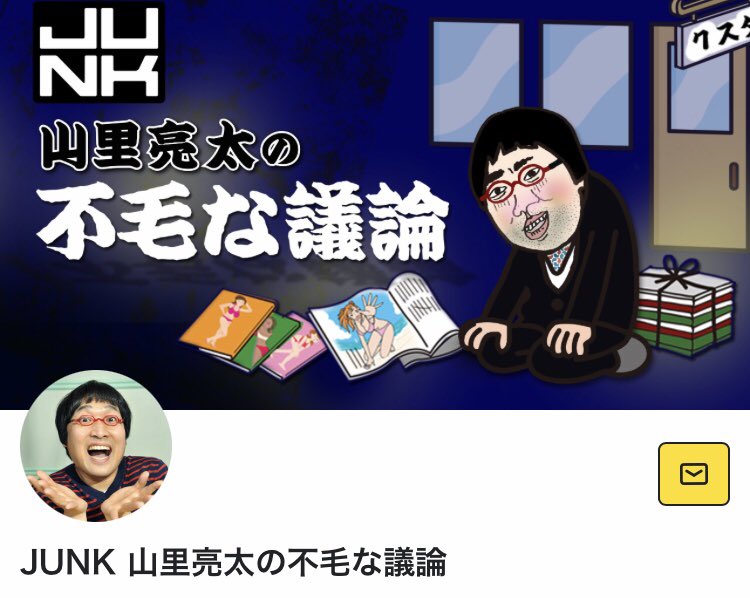 Pop Art Town Tbsラジオ Junk 山里亮太の不毛な議論 にて Fancy Time 流して頂いたみたいです ありがとうございます