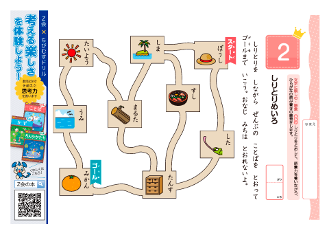 ちびむすドリル ご案内 Z会 ちびむす コラボ 幼児 小学生 考える力を育むz会の本 考える楽しさを体験しよう T Co Rmikhloa Z会出版の幼児ドリル グレードアップドリル と小学生 思考力ひろがるワーク の一部を特別に無料公開