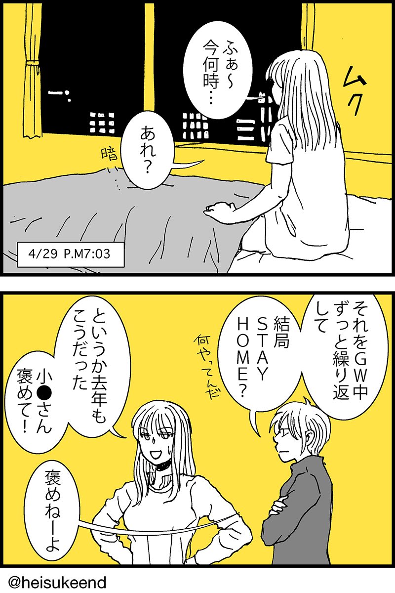 GWの頃に描いた自粛漫画です 