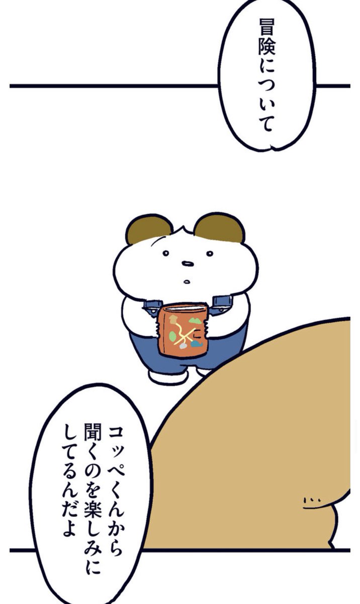 「何かが足りないなら、たくさん話せばいいよ。」
奇しくも、僕もりさこのルールの最新話で、このことに行き着いた。
簡単なようにみえて、ここに行き着くためには、心の冒険が必要なのかもしれない。 https://t.co/9LGjVlLx9p
