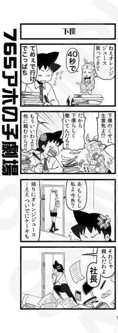 ほんとこいつときたら
#765アホの子劇場
#水瀬伊織 