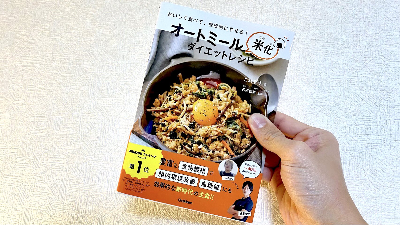 これぞう 40kg痩せたオートミール米化 レシピ本第1弾15万部突破 オートミール米化ダイエットレシピ本 遂に本日発売です レシピ数は約70 新作も品以上紹介しています ぜひお手に取っていただければと思います これも全て皆様のおかげです