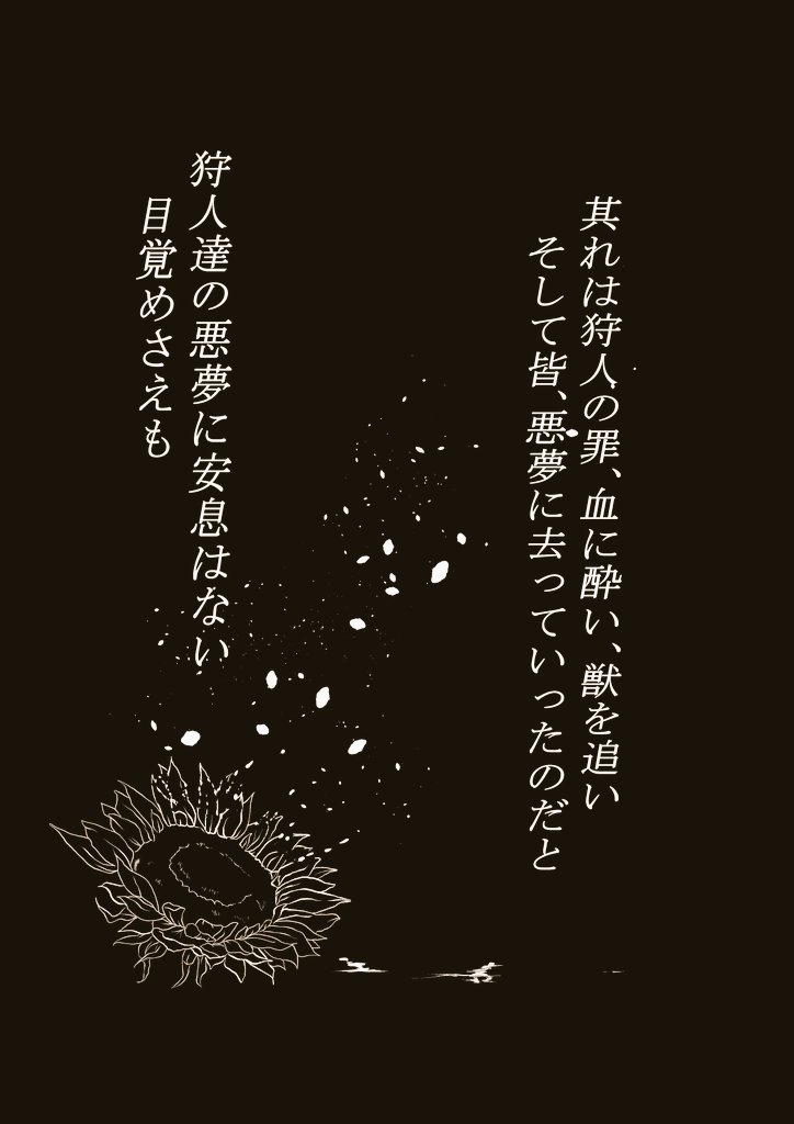 加筆してないページも加筆する予定だがパソコンが壊れてデータ復元できなくなったら怖いので今完成してる所を上げておきます。

2~3個辺りのツイートになると思います 