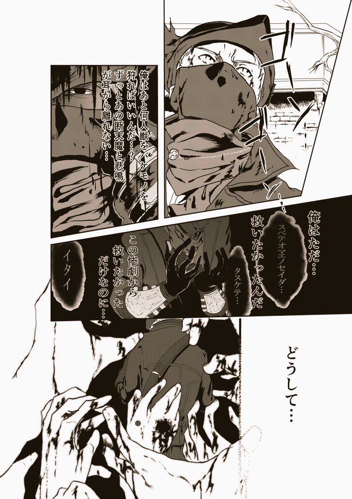 加筆してないページも加筆する予定だがパソコンが壊れてデータ復元できなくなったら怖いので今完成してる所を上げておきます。

2~3個辺りのツイートになると思います 
