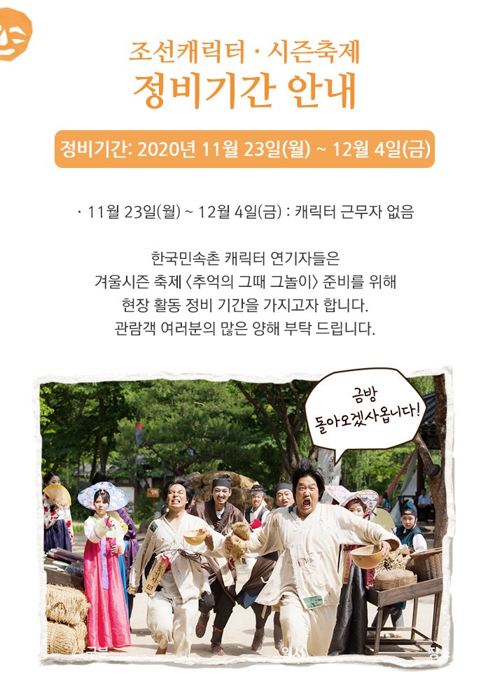 koreanfolk's tweet photo. 다음 시즌 준비를 위하여
캐릭터들의 정비기간을 가지오니
이용에 참고하여 주시기 바라옵니다. https://t.co/kRhzO7rtwq