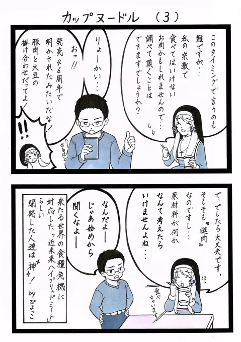 食レポ漫画部屋「まんがあーる工房」第35回『#食レポ』作画:ぴよっこ()完全版インスタント食品 漫画#カップヌードル 三部作の完結編!#絵描きさんと繫がりたい #冬の創作クラスタフォロー祭り #ラーメン#絵師の集い #イラスト王国 #オリキャラ 