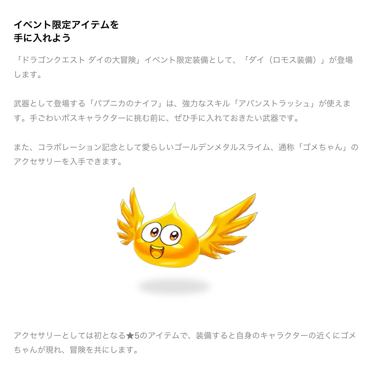 星 ドラ ゴメ ちゃん 入手 方法 星 ドラ ゴメ ちゃん 入手 方法