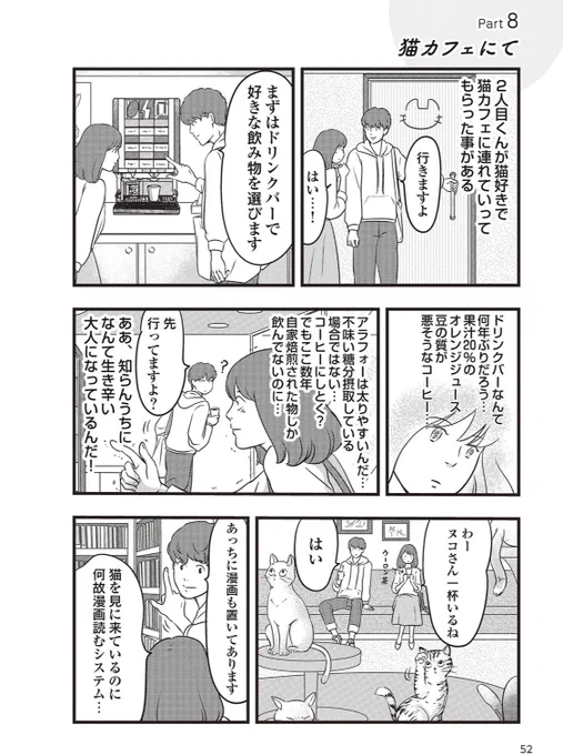 猫カフェにて。

#38歳バツイチ独身女がマッチングアプリをやってみた結果日記 
#三十八歳アプリ 

https://t.co/m5gfLcWoE4 