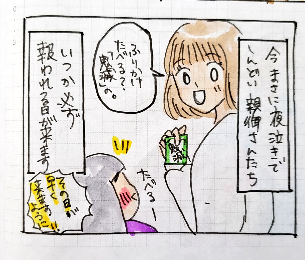 こんな日がくるなんて(2/2)
#育児絵日記
#育児漫画
#サコサコさんちのムスメちゃん 