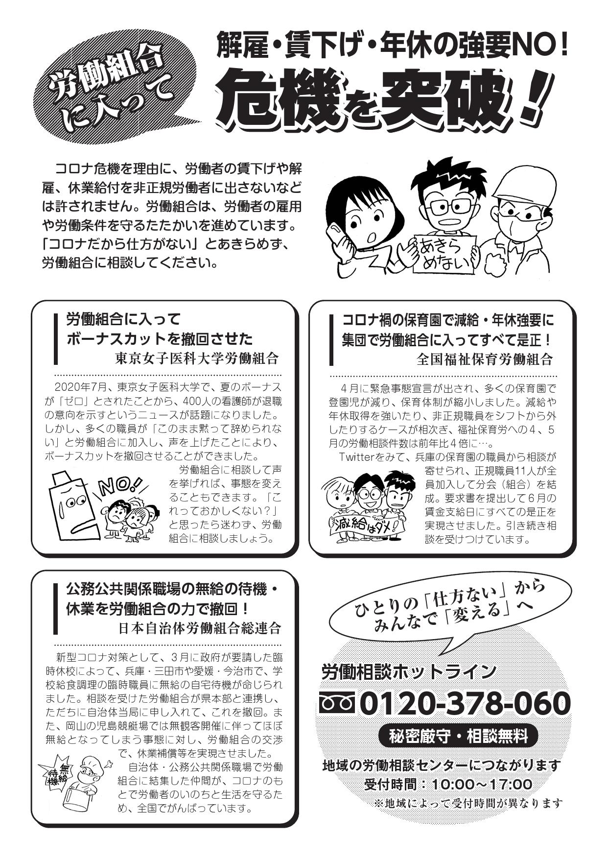 全労連 Zenroren 労働相談フリーダイヤル 01 378 060 平日10 17時 に相談してください 労働組合に入って ボーナスカットを撤回させた 東京女子医科大学労働組合 コロナ禍の保育園で減給 年休強要に 集団で労働組合に入ってすべて是正 全国