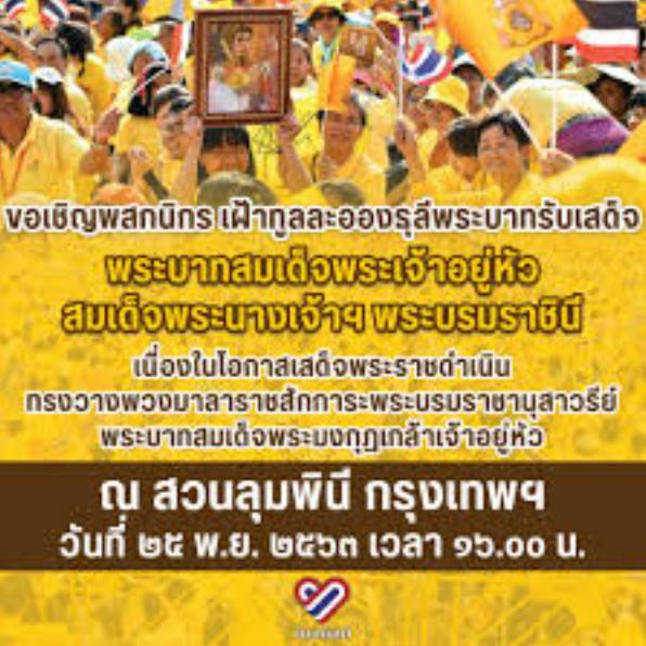 kissza9's tweet photo. ประชาชนร่วมเดินทางเตรียมรับเสด็จพระบาทสมเด็จพระเจ้าอยู่หัว และสมเด็จพระนางเจ้าพระบรมราชินี เสด็จพระราชดำเนินไปสักการะพระบาทสมเด็จพระมงกุฏเกล้าเจ้าอยู่หัว ณ พระบรมราชานุสรณ์ สวนลุมพินี กทม.
#ภูมิใจที่ได้รับเสด็จ
#เรารักสถาบันพระมหากษัตริย์ https://t.co/kvcRBZa6Ca