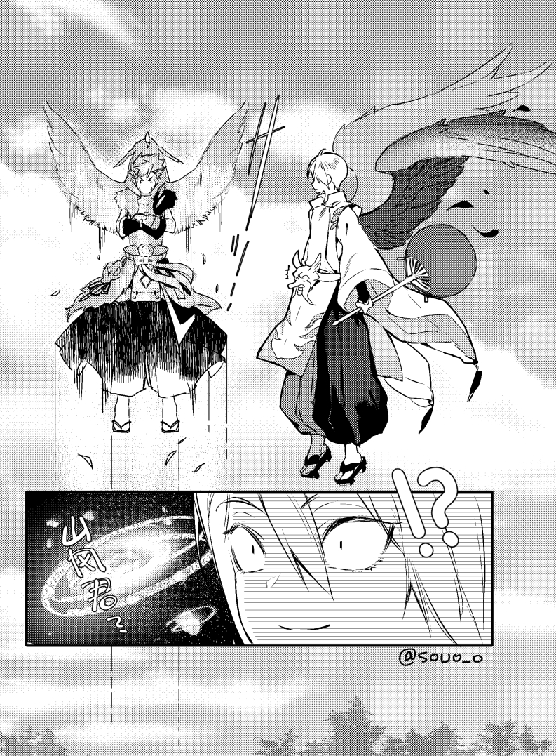 ?SP山風  ?大天狗 