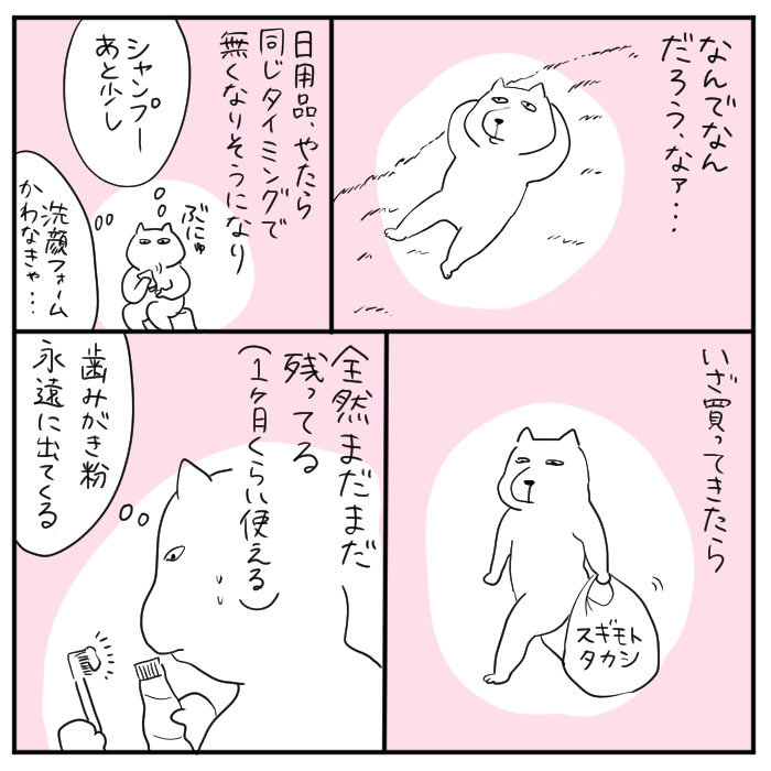 歯磨き粉って特に「無くなりそうだな…」からの粘りが尋常じゃない気がするのです 