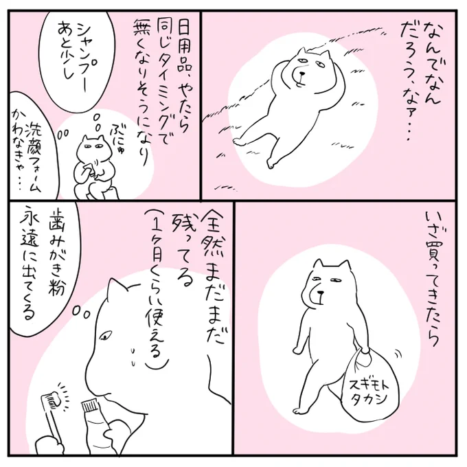 歯磨き粉って特に「無くなりそうだな…」からの粘りが尋常じゃない気がするのです 