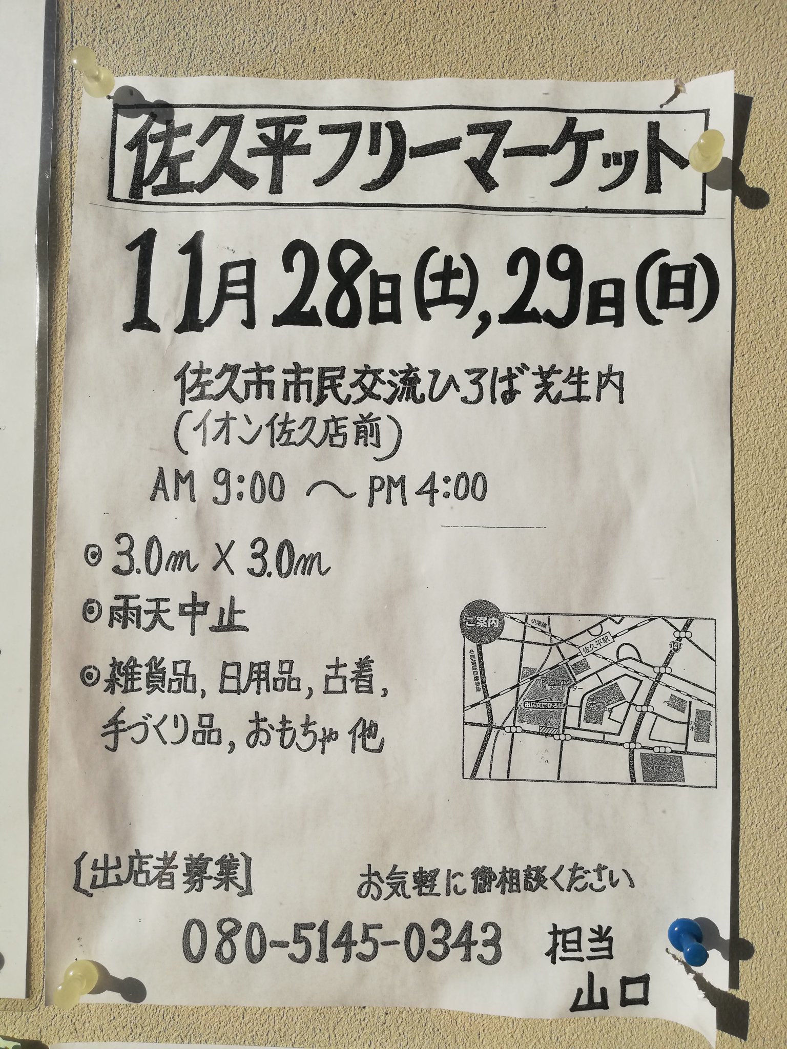市民交流ひろば イベント情報 佐久平フリーマーケット 11月28 29日 土日 午前9時 午後4時 出店募集中 市民交流ひろば イベント情報 佐久平フリーマーケット 11月28 29日 土日 午前9時 午後4時 出店募集中