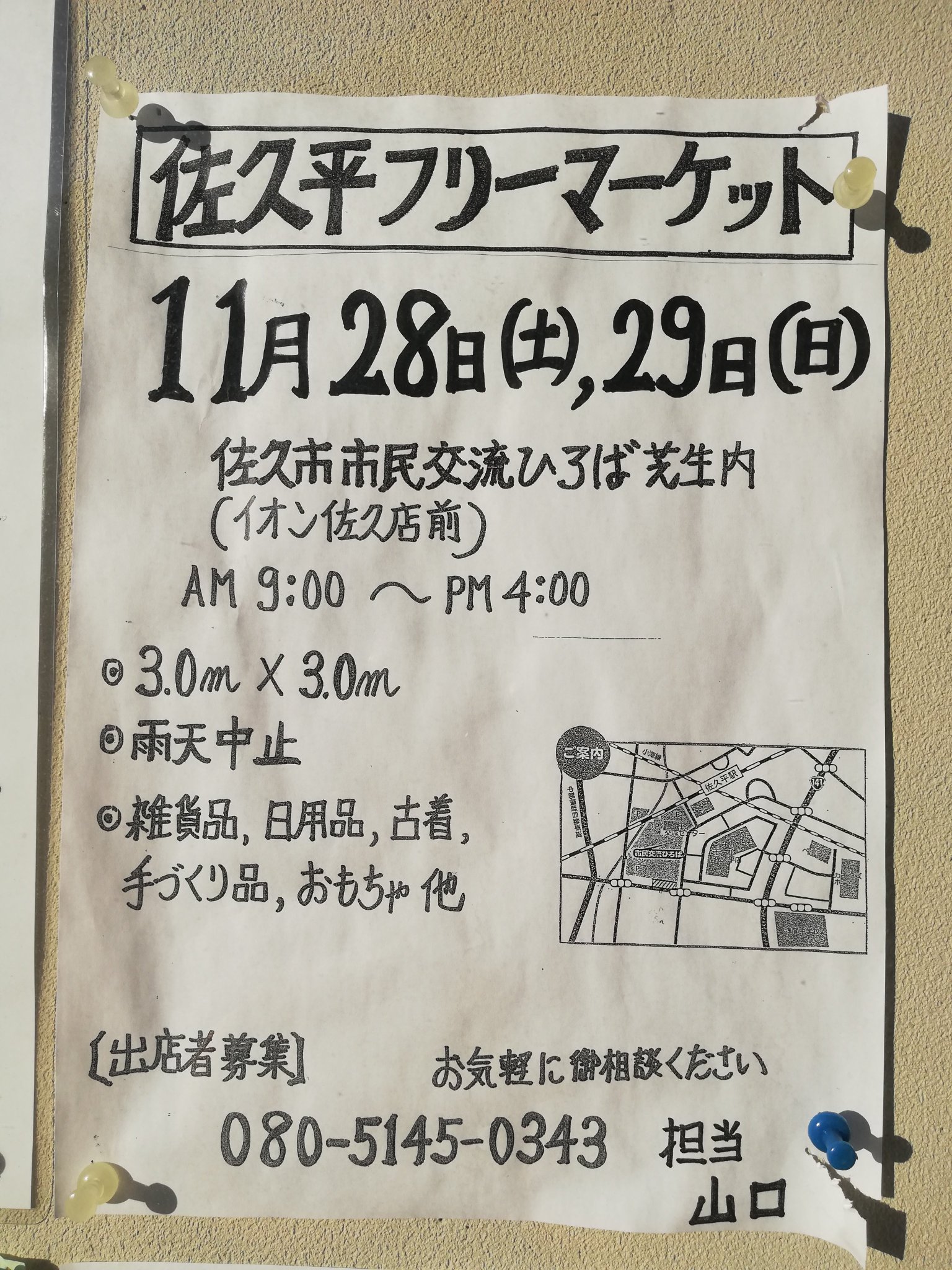 市民交流ひろば イベント情報 佐久平フリーマーケット 11月28 29日 土日 午前9時 午後4時 出店募集中