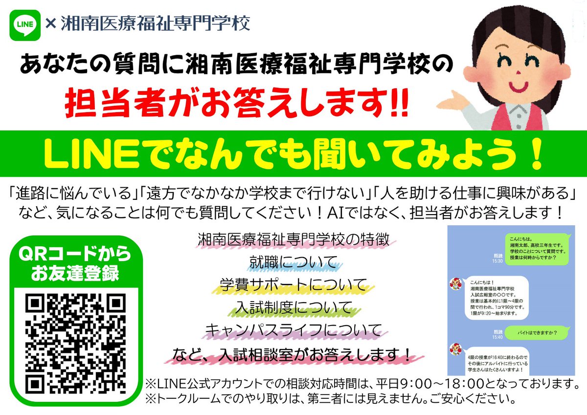 湘南医療福祉専門学校 公式 Smwkoho Twitter