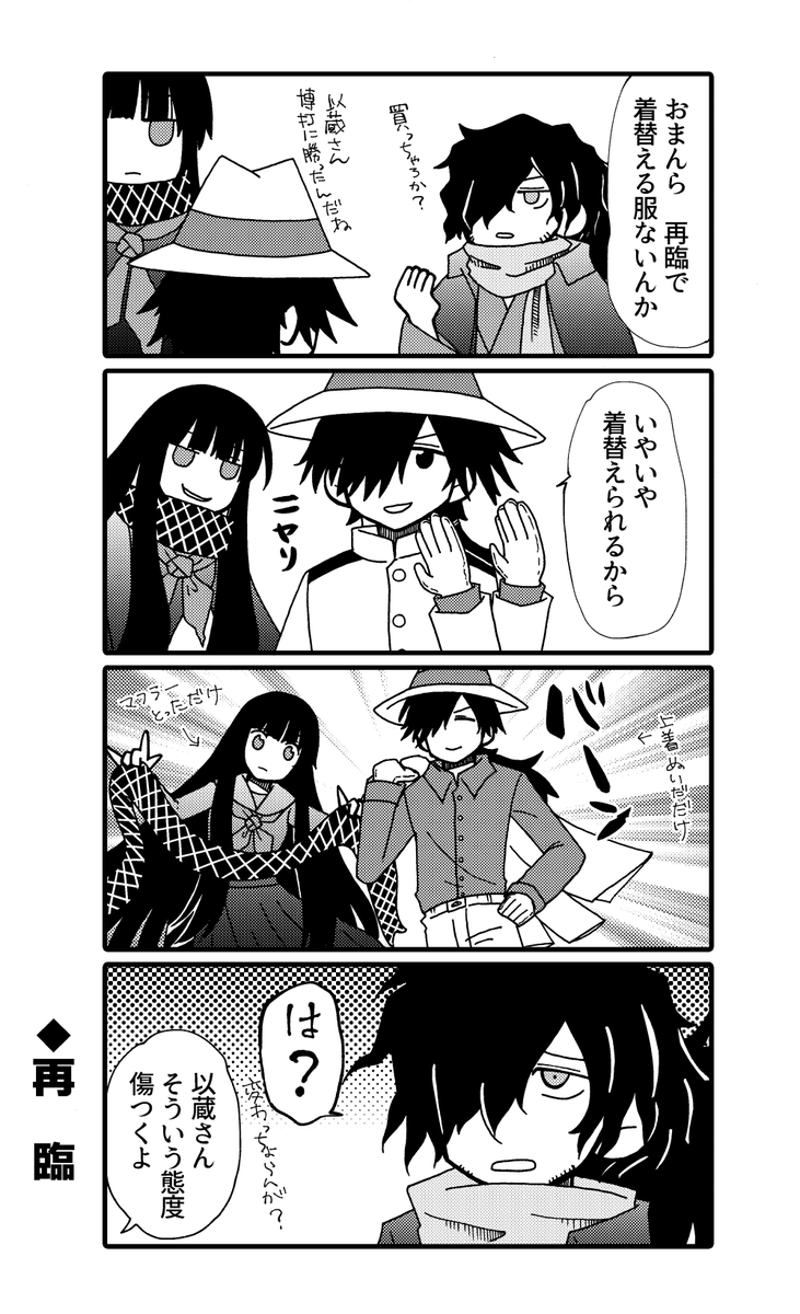 賭博で勝った以蔵さん(再録) 