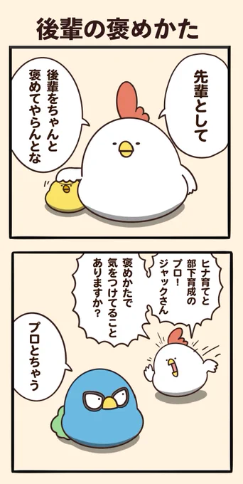 後輩の褒めかた 